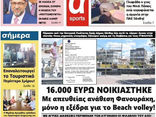 ΠΡΩΤΟΣΕΛΙΔΟ ΠΑΡΑΣΚΕΥΗ 15 ΙΟΥΛΙΟΥ 2022