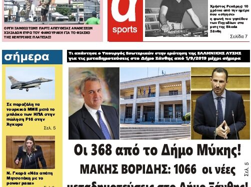 ΠΡΩΤΟΣΕΛΙΔΟ ΣΑΒΒΑΤΟ 16 ΙΟΥΛΙΟΥ 2022