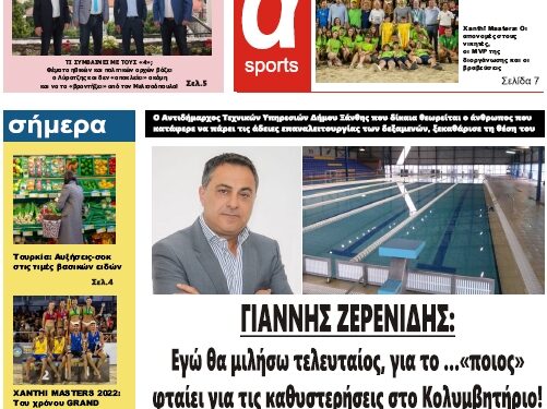 ΠΡΩΤΟΣΕΛΙΔΟ ΤΡΙΤΗ 19 ΙΟΥΛΙΟΥ 2022