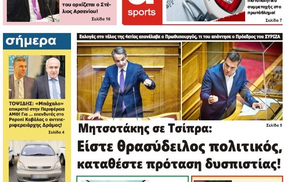 ΠΡΩΤΟΣΕΛΙΔΟ ΣΑΒΒΑΤΟ 27 ΑΥΓΟΥΣΤΟΥ 2022