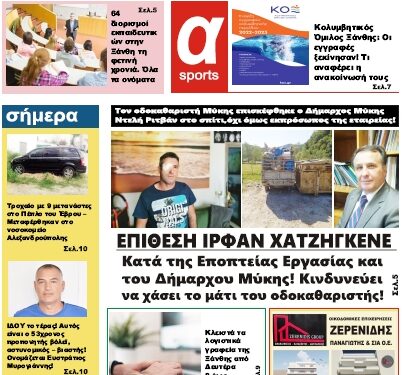 ΠΡΩΤΟΣΕΛΙΔΟ ΤΕΤΑΡΤΗ 3 ΑΥΓΟΥΣΤΟΥ 2022