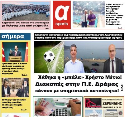 ΠΡΩΤΟΣΕΛΙΔΟ ΤΡΙΤΗ 2 ΑΥΓΟΥΣΤΟΥ 2022