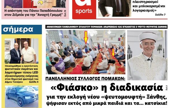 ΠΡΩΤΟΣΕΛΙΔΟ ΠΕΜΠΤΗ 15 ΣΕΠΤΕΜΒΡΙΟΥ 2022