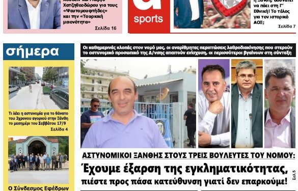 ΠΡΩΤΟΣΕΛΙΔΟ ΤΡΙΤΗ 20 ΣΕΠΤΕΜΒΡΙΟΥ 2022