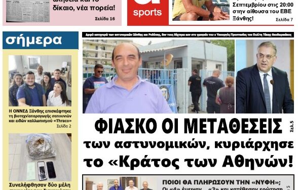 ΠΡΩΤΟΣΕΛΙΔΟ ΤΡΙΤΗ 27 ΣΕΠΤΕΜΒΡΙΟΥ 2022