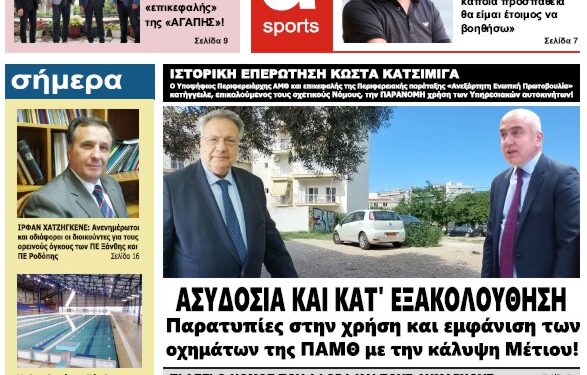 ΠΡΩΤΟΣΕΛΙΔΟ ΤΕΤΑΡΤΗ 28 ΣΕΠΤΕΜΒΡΙΟΥ 2022
