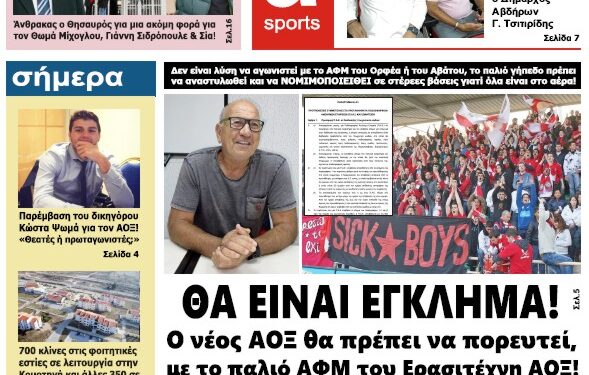ΠΡΩΤΟΣΕΛΙΔΟ ΠΑΡΑΣΚΕΥΗ 30 ΣΕΠΤΕΜΒΡΙΟΥ 2022