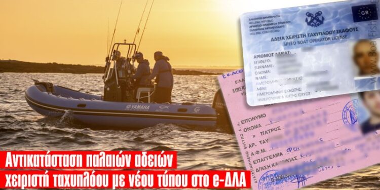 Ανακοίνωση του Λιμεναρχείου Πόρτο Λάγος για τους χειριστές ταχύπλοων σκαφών