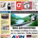 ΠΡΩΤΟΣΕΛΙΔΟ ΠΑΡΑΣΚΕΥΗ 21 ΟΚΤΩΒΡΙΟΥ 2022