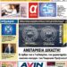 ΠΡΩΤΟΣΕΛΙΔΟ ΤΡΙΤΗ 25 ΟΚΤΩΒΡΙΟΥ 2022