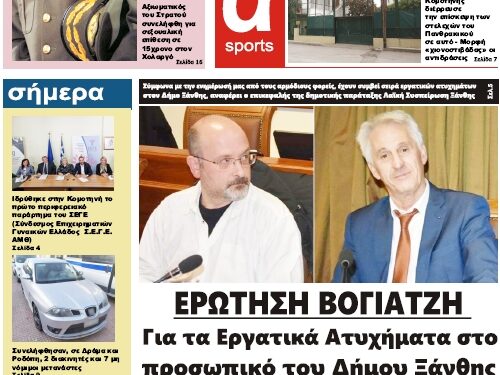 ΠΡΩΤΟΣΕΛΙΔΟ ΠΕΜΠΤΗ 27 ΟΚΤΩΒΡΙΟΥ 2022