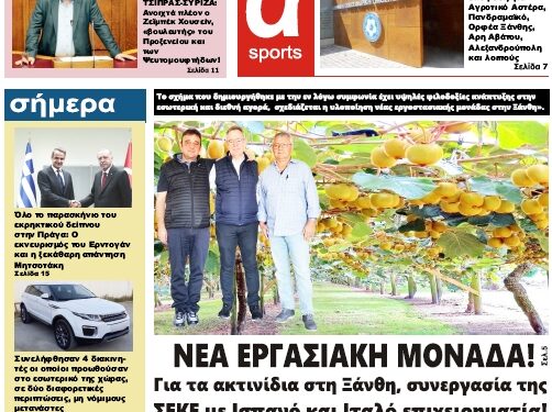 ΠΡΩΤΟΣΕΛΙΔΟ ΣΑΒΒΑΤΟ 8 ΟΚΤΩΒΡΙΟΥ 2022