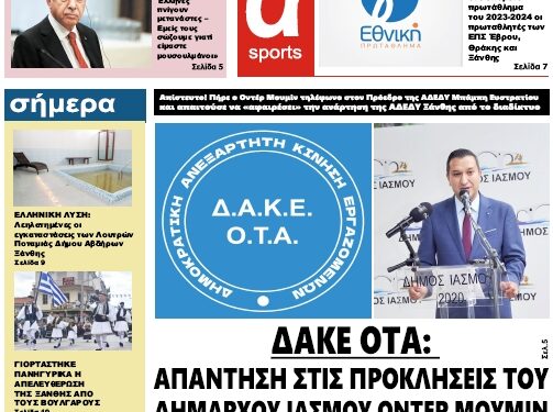 ΠΡΩΤΟΣΕΛΙΔΟ ΠΕΜΠΤΗ 6 ΟΚΤΩΒΡΙΟΥ 2022