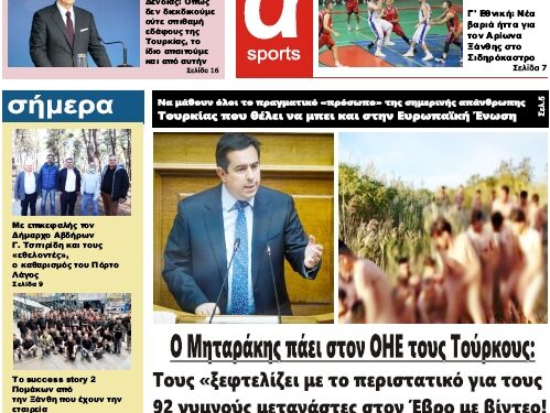 ΠΡΩΤΟΣΕΛΙΔΟ ΤΡΙΤΗ 18 ΟΚΤΩΒΡΙΟΥ 2022