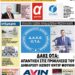 ΠΡΩΤΟΣΕΛΙΔΟ ΠΕΜΠΤΗ 6 ΟΚΤΩΒΡΙΟΥ 2022