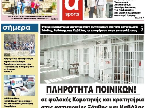 ΠΡΩΤΟΣΕΛΙΔΟ ΤΕΤΑΡΤΗ 19 ΟΚΤΩΒΡΙΟΥ 2022
