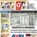 ΠΡΩΤΟΣΕΛΙΔΟ ΤΕΤΑΡΤΗ 19 ΟΚΤΩΒΡΙΟΥ 2022