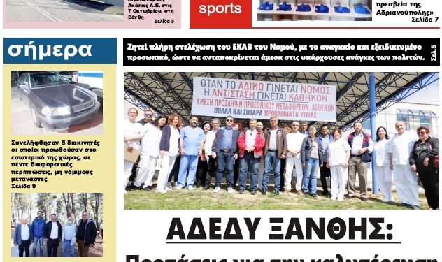 ΠΡΩΤΟΣΕΛΙΔΟ ΠΕΜΠΤΗ 20 ΟΚΤΩΒΡΙΟΥ 2022