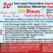 2ο ΕΥΧΑΡΙΣΤΗΡΙΟ ΛΑΧΕΙΟΦΟΡΟΥ ΑΓΑΠΗΣ 2022