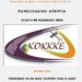 Κάλεσμα από το Σωματείο Κομμωτών Ξάνθης  για την απεργία της Τετάρτης (09/11)