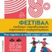 8ο Φεστιβάλ παιδικών χορευτικών συγκροτημάτων το Σαββατοκύριακο 5 και 6 Νοεμβρίου στην Ξάνθη!