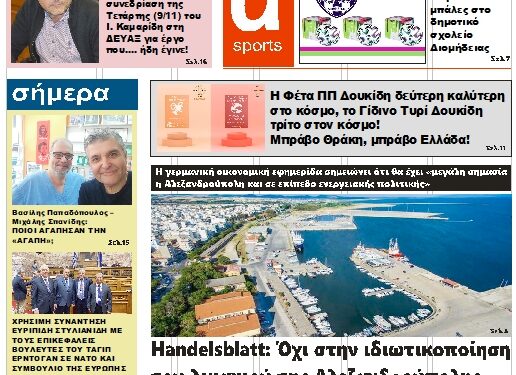 ΠΡΩΤΟΣΕΛΙΔΟ ΠΑΡΑΣΚΕΥΗ 11 ΝΟΕΜΒΡΙΟΥ 2022
