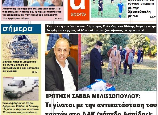ΠΡΩΤΟΣΕΛΙΔΟ ΤΡΙΤΗ 15 ΝΟΕΜΒΡΙΟΥ 2022