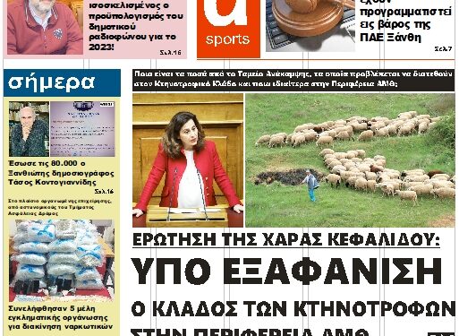 ΠΡΩΤΟΣΕΛΙΔΟ ΣΑΒΒΑΤΟ 19 ΝΟΕΜΒΡΙΟΥ