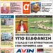 ΠΡΩΤΟΣΕΛΙΔΟ ΣΑΒΒΑΤΟ 19 ΝΟΕΜΒΡΙΟΥ