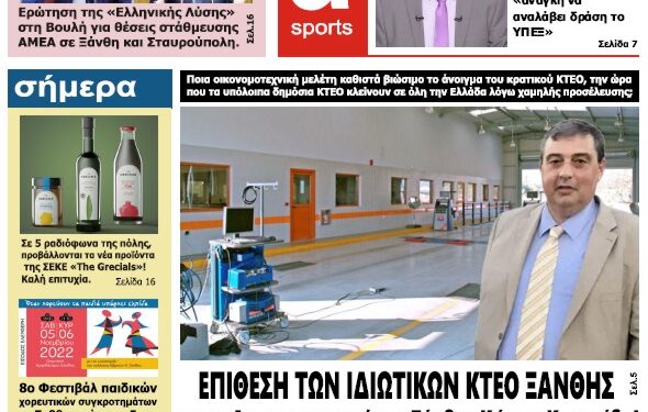ΠΡΩΤΟΣΕΛΙΔΟ ΠΕΜΠΤΗ 3 ΝΟΕΜΒΡΙΟΥ 2022