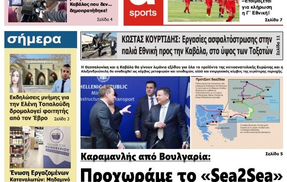 ΠΡΩΤΟΣΕΛΙΔΟ ΣΑΒΒΑΤΟ 5 ΝΟΕΜΒΡΙΟΥ 2022