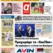 ΠΡΩΤΟΣΕΛΙΔΟ ΣΑΒΒΑΤΟ 5 ΝΟΕΜΒΡΙΟΥ 2022