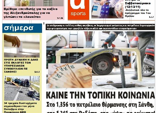 ΠΡΩΤΟΣΕΛΙΔΟ ΤΡΙΤΗ 8 ΝΟΕΜΒΡΙΟΥ 2022