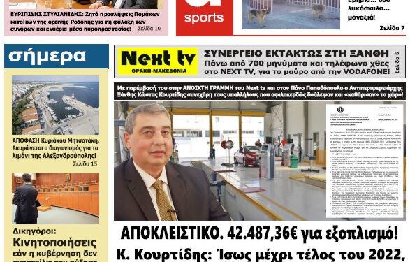 ΠΡΩΤΟΣΕΛΙΔΟ ΤΕΤΑΡΤΗ 9 ΝΟΕΜΒΡΙΟΥ 2022