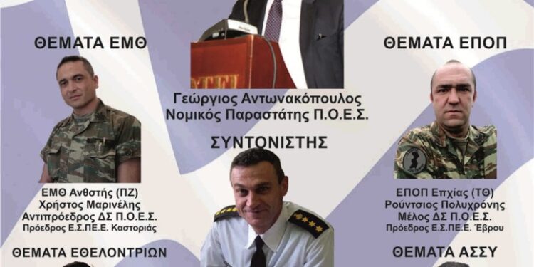 Ενημερωτική εκδήλωση για τα στελέχη των Ενόπλων Δυνάμεων την Κυριακή 6 Νοεμβρίου στο Ξενοδοχείο «ΕΛΕΝΑ» στην Ξάνθη!
