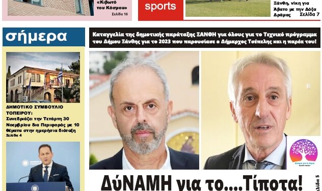 ΠΡΩΤΟΣΕΛΙΔΟ ΤΡΙΤΗ 29 ΝΟΕΜΒΡΙΟΥ 2022