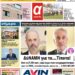 ΠΡΩΤΟΣΕΛΙΔΟ ΤΡΙΤΗ 29 ΝΟΕΜΒΡΙΟΥ 2022