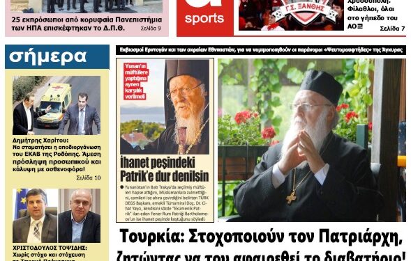 ΠΡΩΤΟΣΕΛΙΔΟ ΣΑΒΒΑΤΟ 12 ΝΟΕΜΒΡΙΟΥ 2022