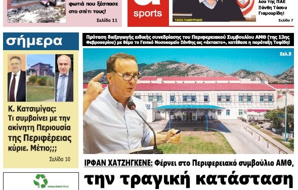 ΠΡΩΤΟΣΕΛΙΔΟ ΣΑΒΒΑΤΟ 11 ΦΕΒΡΟΥΑΡΙΟΥ 2023