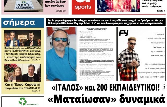 ΠΡΩΤΟΣΕΛΙΔΟ ΤΕΤΑΡΤΗ 15 ΦΕΒΡΟΥΑΡΙΟΥ 2023