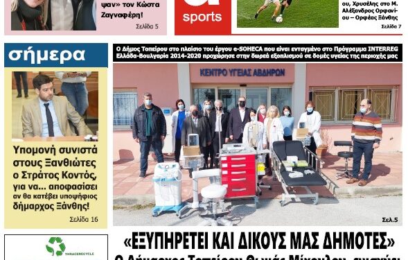 ΠΡΩΤΟΣΕΛΙΔΟ ΣΑΒΒΑΤΟ 18 ΦΕΒΡΟΥΑΡΙΟΥ 2023