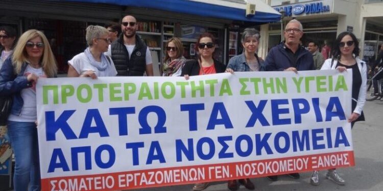 ΣΩΜΑΤΕΙΟ ΕΡΓΑΖΟΜΕΝΩΝ ΝΟΣΟΚΟΜΕΙΩΝ ΞΑΝΘΗΣ:  Να εξασφαλίσουμε τη λειτουργία του Νοσοκομείου μας