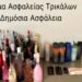 Επί ένα χρόνο ξάφριζαν είδη από 15 σούπερ μάρκετ σε Θεσσαλία και Θράκη