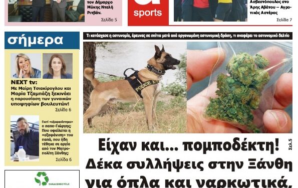 ΠΡΩΤΟΣΕΛΙΔΟ ΣΑΒΒΑΤΟ 1 ΑΠΡΙΛΙΟΥ 2023