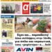 ΠΡΩΤΟΣΕΛΙΔΟ ΣΑΒΒΑΤΟ 1 ΑΠΡΙΛΙΟΥ 2023