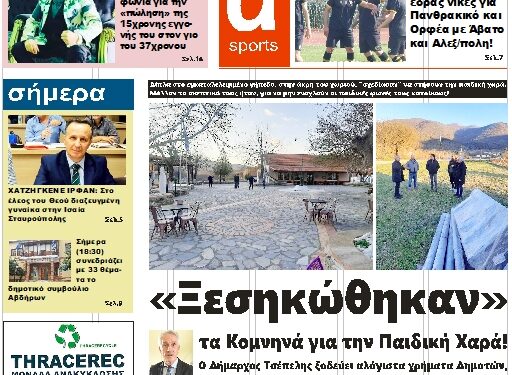 ΠΡΩΤΟΣΕΛΙΔΟ ΤΡΙΤΗ 21 ΜΑΡΤΙΟΥ 2023