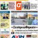 ΠΡΩΤΟΣΕΛΙΔΟ ΤΡΙΤΗ 21 ΜΑΡΤΙΟΥ 2023