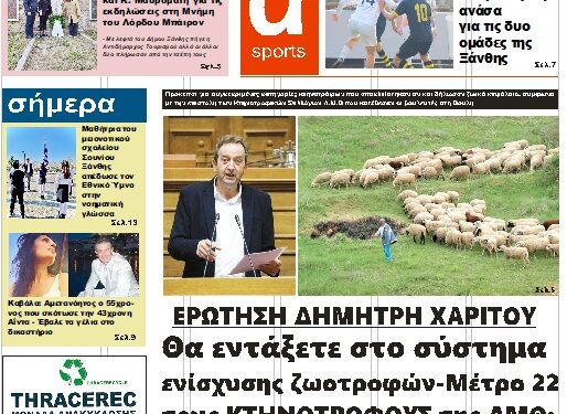 ΠΡΩΤΟΣΕΛΙΔΟ ΤΡΙΤΗ 28 ΜΑΡΤΙΟΥ 2023