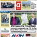 ΠΡΩΤΟΣΕΛΙΔΟ ΤΕΤΑΡΤΗ 29 ΜΑΡΤΙΟΥ 2023