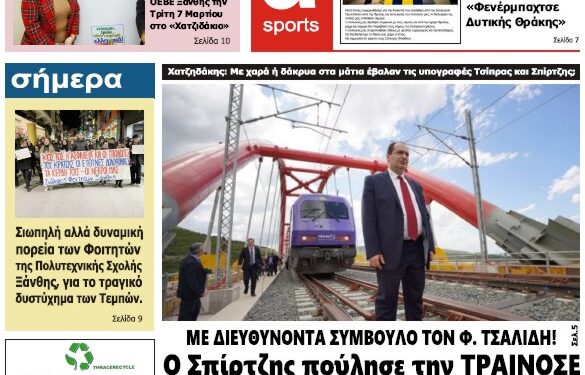 ΠΡΩΤΟΣΕΛΙΔΟ ΣΑΒΒΑΤΟ 4 ΜΑΡΤΙΟΥ 2023